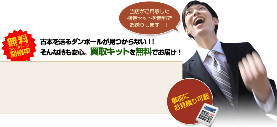 無料キャンペーン開催中