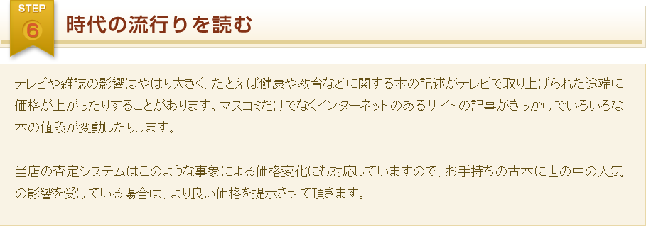 時代の流行を読む