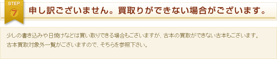 申し訳ございません。買取りができない場合がございます。